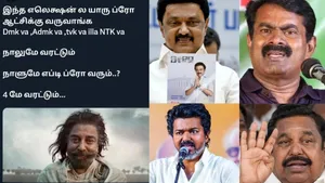  தமிழக சட்டசபை தேர்தலில் யாரு ஜெயிப்பா? 