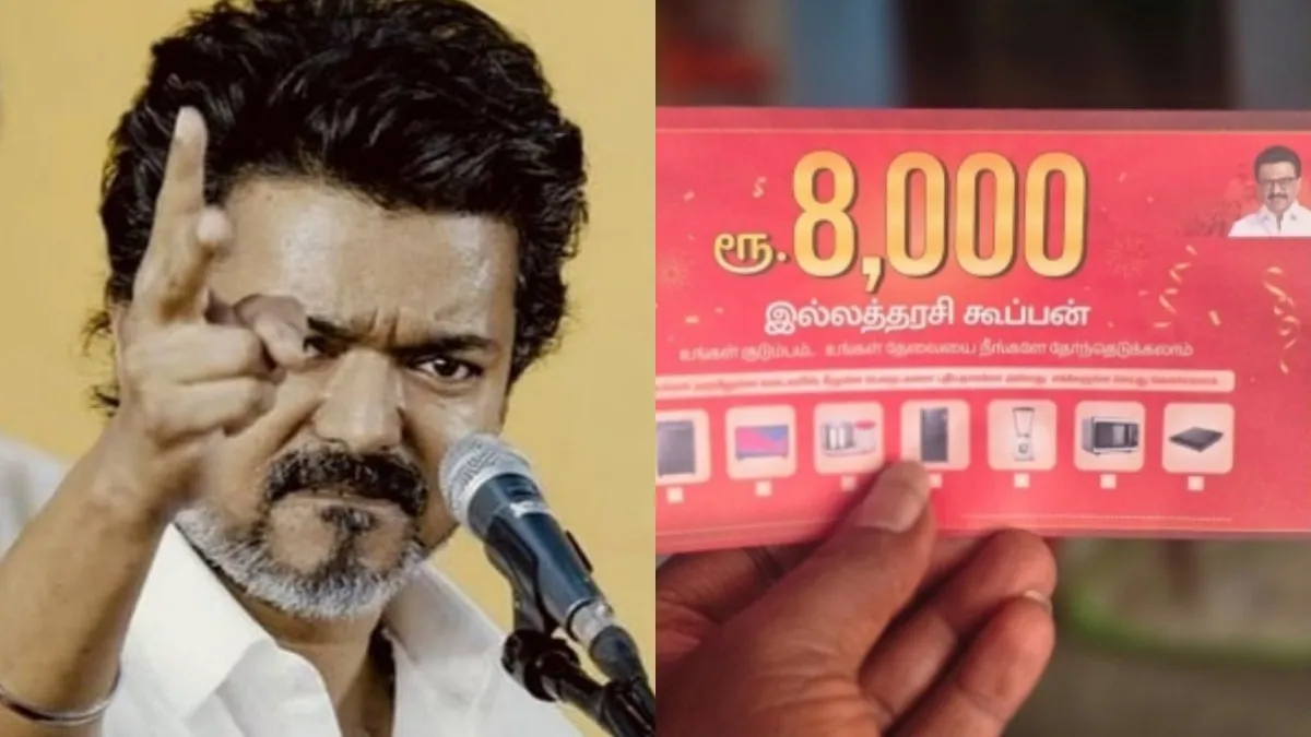 ரூ 8000 கூப்பனால் திருச்சி பெண் தற்கொலை! தேர்தல் என்ன சதுரங்க வேட்டையா? விஜய் கண்டனம்