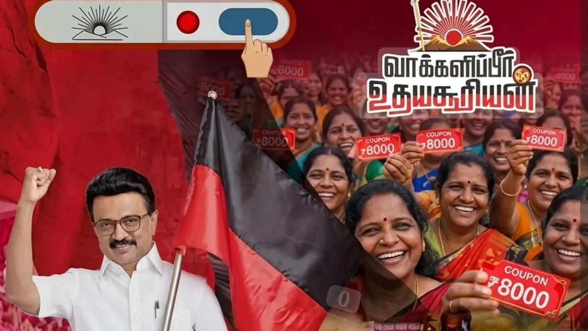 எதிர்பார்ப்பைக் கூட்டும் 8000 ரூபாய் கூப்பன்! திமுக கூட்டணிக்கு வலுசேர்க்கும் பெண்கள் ஆதரவு!