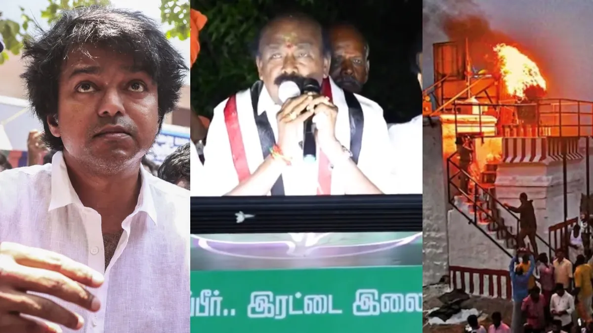 திருப்பரங்குன்றம்: அவ்வளவு பஞ்சாயத்து நடந்துட்டு இருக்கு.. விஜய் மட்டும் வாய் திறக்கலையே!