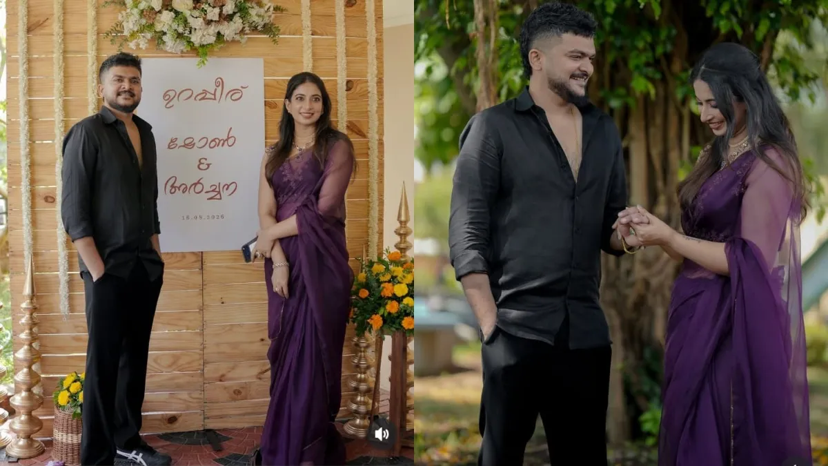 மஞ்சும்மெல் பாய்ஸ் ப்ரொடியூசரை கரம் பிடிக்கும் நடிகை அர்ச்சனா ரவி.. நெகிழ்ச்சியான பதிவு
