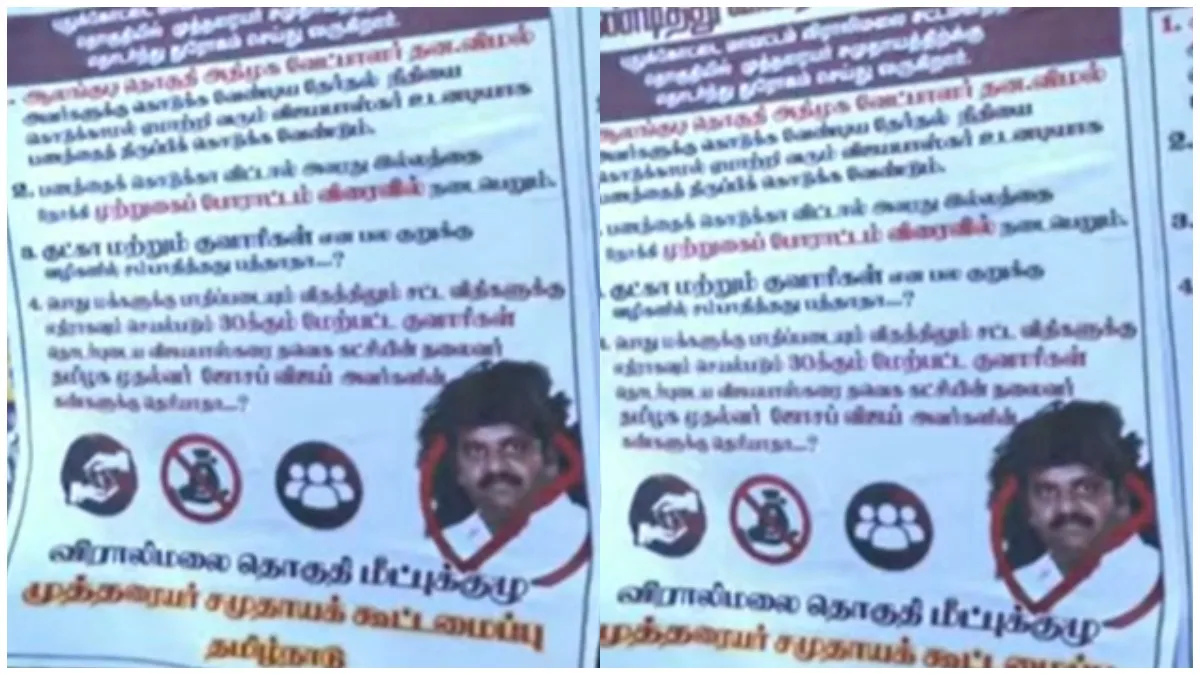 புதுக்கோட்டையில் முத்தரையர் சமுதாயக் கூட்டமைப்பு பெயரில் சி.விஜயபாஸ்கருக்கு எதிராக சர்ச்சை போஸ்டர்கள்