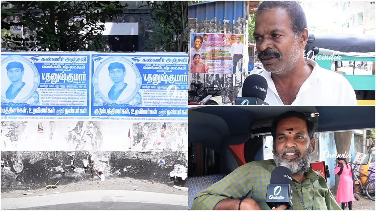 "சின்ன பசங்க கிட்ட கூட போதை பொருள் கிடைக்குது.." திருவொற்றியூர் +2 மாணவர் கொலை! மக்கள் சொல்வது என்ன