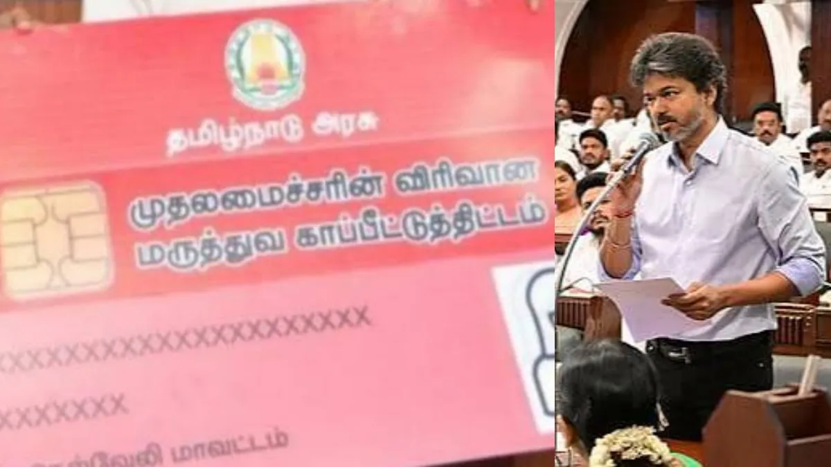 ரூ 25 லட்சமான முதல்வரின் மருத்துவ காப்பீட்டு தொகை! பழைய அட்டையை கூட பயன்படுத்தலாம்! அமைச்சர்