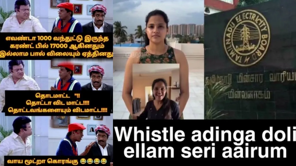 மின்சார கட்டணம் அதிகம் ஆகலையே.. திமுகதான் இப்படி பொய் சொல்லுது.. தரமான நிர்மல்குமார் மீம்ஸ்!