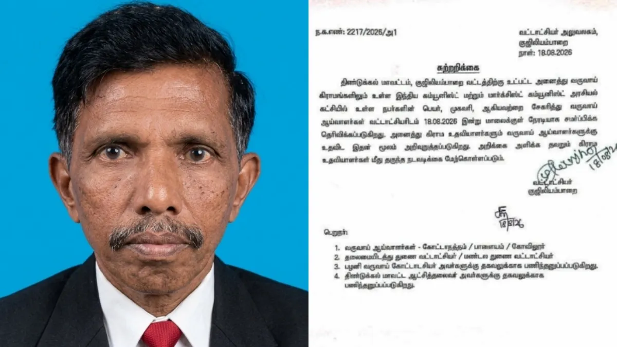 யார் யார் கம்யூனிஸ்ட்னு தேடுங்க! அதிரடி காட்டிய தாசில்தார்! கொந்தளித்த தோழர்கள்.. பாய்ந்த ஆக்ஷன்