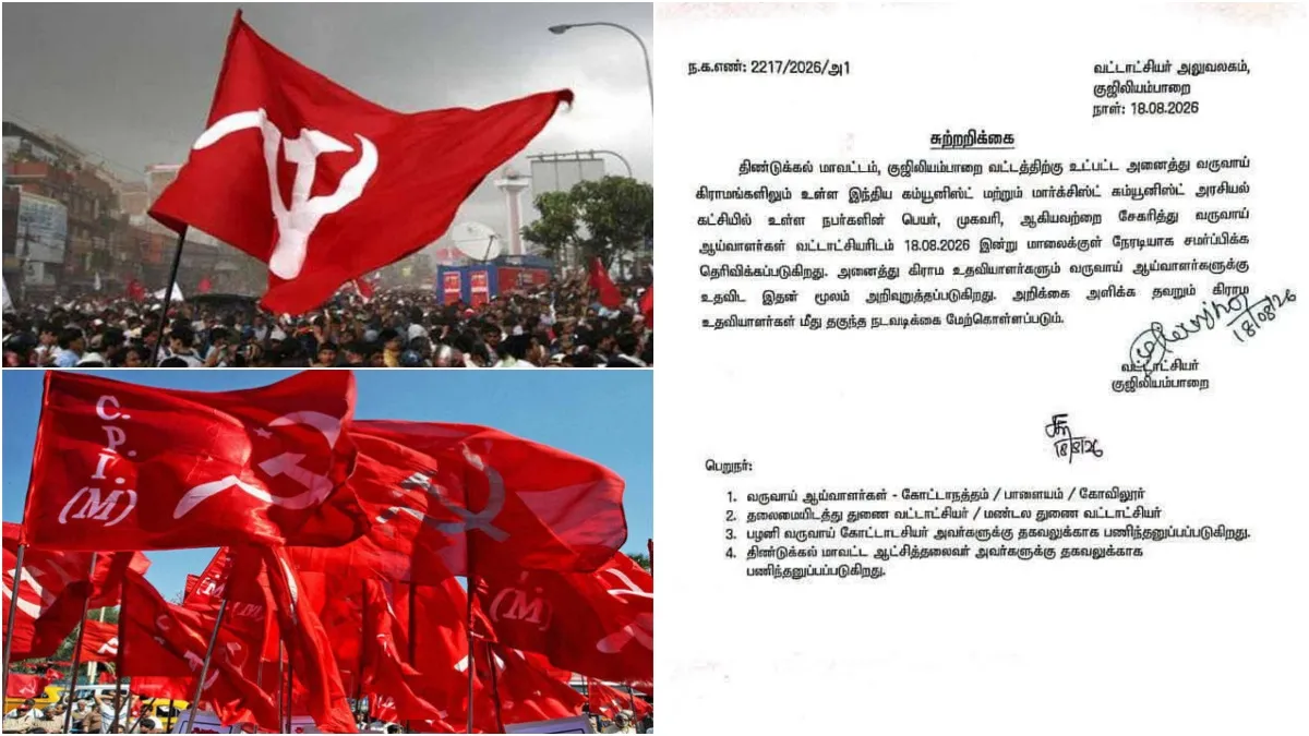 ஊர் ஊராக போய் கம்யூனிஸ்ட் உறுப்பினர்களின் விவரத்தை.. சேகரிக்க வட்டாட்சியர் உத்தரவு! கிளம்பிய சர்ச்சை