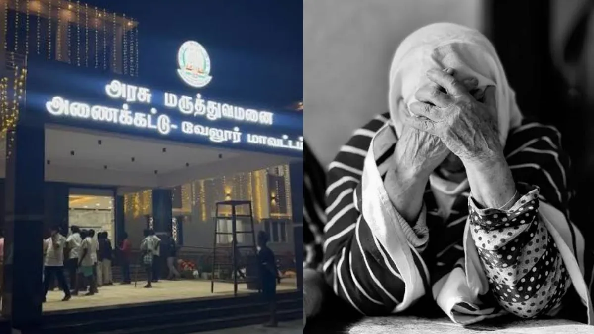வேலூரில் நெஞ்சு வலியால் துடித்த பாட்டி.. அரசு மருத்துவமனை எக்ஸ்ரே ரூமில் என்ன நடந்தது தெரியுமா