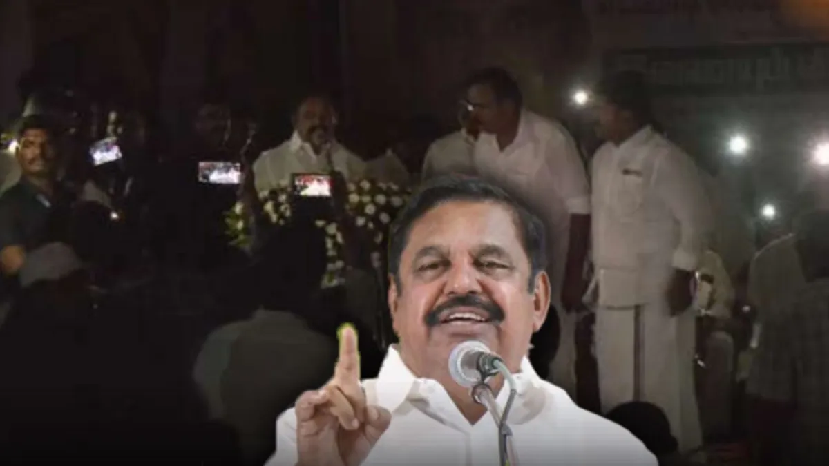 “இதுதான் தவெக அரசின் லட்சணம்”.. பேசிக்கொண்டிருக்கும்போதே மின் வெட்டு ஏற்பட்டதால் எடப்பாடி டென்ஷன்!
