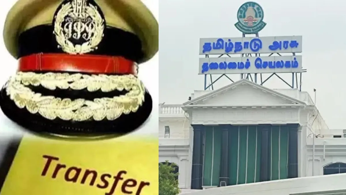 15 ஐபிஎஸ் அதிகாரிகள் இடமாற்றம் - தமிழக அரசு அதிரடி உத்தரவு!