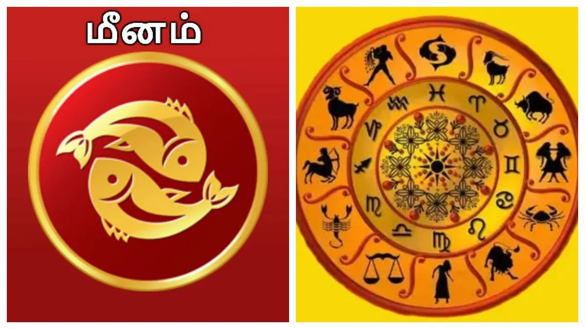 ஆட்டத்தை ஆரம்பிக்கும் மீன ராசி.. ஆவணி மாதத்தில் காத்திருக்கும் பிரகாசமான மாற்றம்