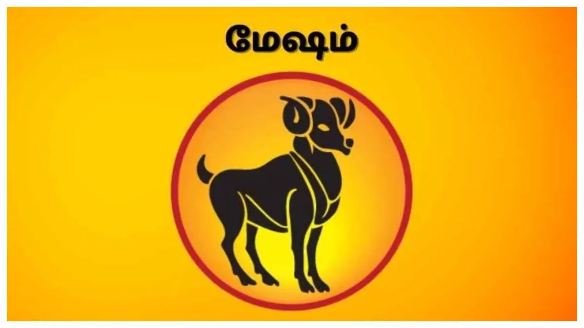 ஆகஸ்ட் 10 முதல் 16 வரை மேஷ ராசி பலன்.. இந்த 7 நாட்களில் அடிக்கும் ஜாக்பாட்.. ஒரு விஷயத்தில் கவனம்