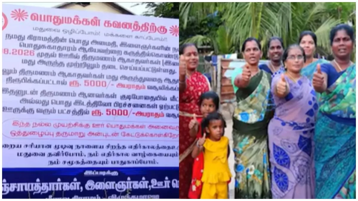 திருமணம் ஆகாத இளைஞர்கள் மது அருந்தினால் 5000 அபராதம்.. நாகை அருகே ஊர் கட்டுப்பாடு