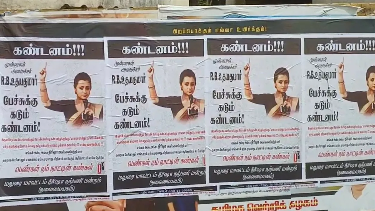 ’அண்ணி’ திரிஷா துணை முதலமைச்சர்? கொளுத்திப் போட்ட ஆர்பி உதயகுமார்! கொந்தளித்த திரிஷா மன்றம்!