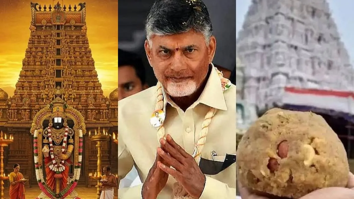 சந்திரபாபு நாயுடு செம சர்ப்ரைஸ்! 310 வருடகால திருப்பதி லட்டுக்கு 1 தங்க நாணயம், அம்பானி மெகா கிஃப்ட்