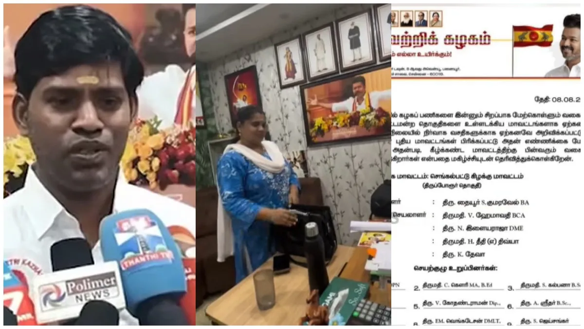 செங்கல்பட்டில் லஞ்சம்.. கணவன் தவெகவிலிருந்து கடந்த மாதம் நீக்கம்.. மனைவிக்கு இந்த மாதம் பொறுப்பு