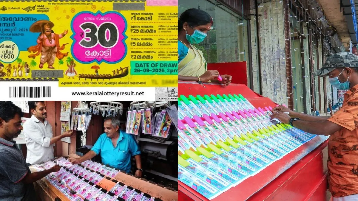 Kerala Lottery: ஓணம் பம்பரில் பரிசு வென்ற அதிர்ஷ்டசாலிக்கு என்னதான் ஆச்சு? இனி டிக்கெட் இருந்தாலும் 30 கோடி கிடைக்குமா?