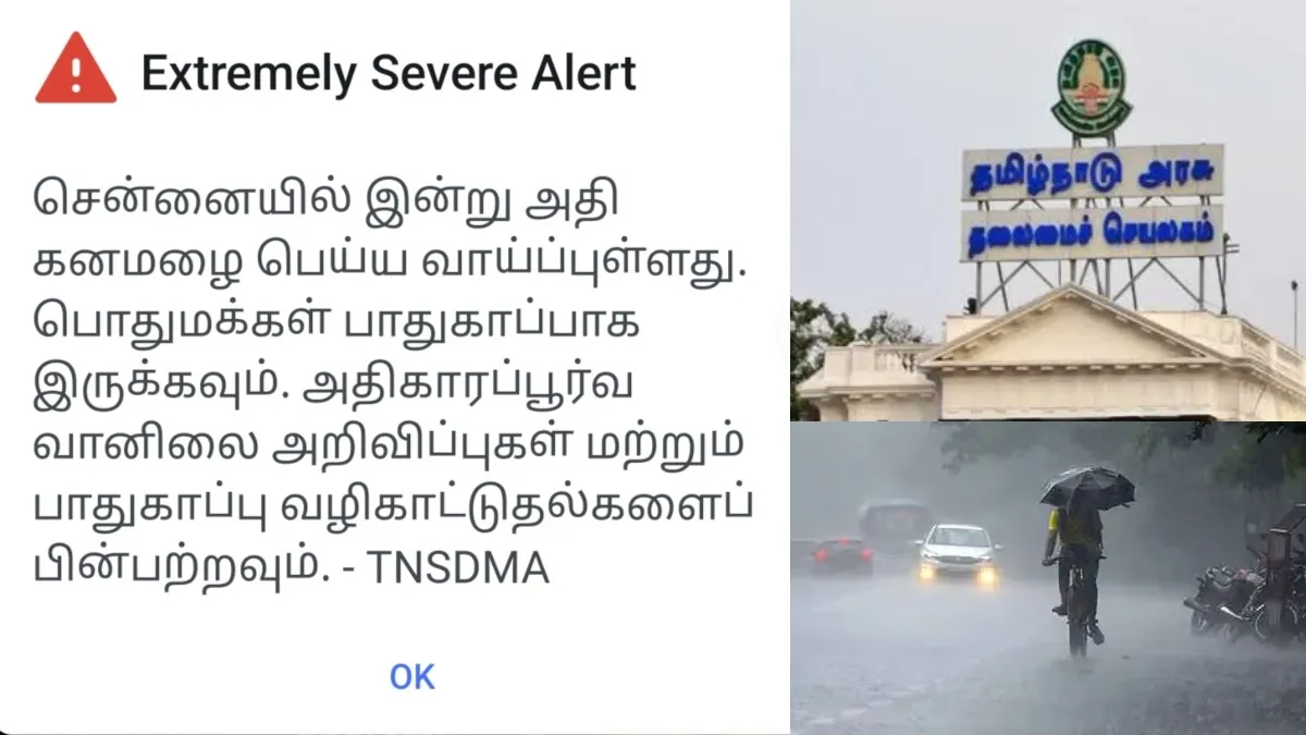சென்னை மக்களின் செல்போன்களில் திடீரென ஒலித்த அலாரம்.. அதி கனமழை வாய்ப்புள்ளதால் தமிழக அரசு அலர்ட்