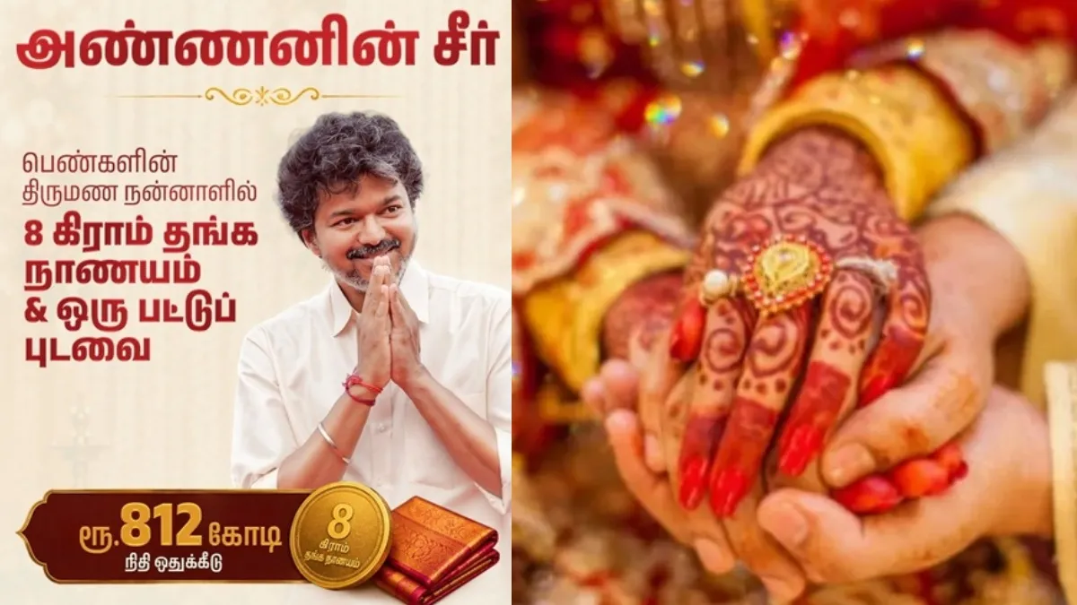 அண்ணன் சீர் திட்டம்! 8 கிராம் தங்கம்+ பட்டுப்புடவை! யாருக்கெல்லாம் கிடைக்கும்? என்ன ஆவணங்கள் தேவை?
