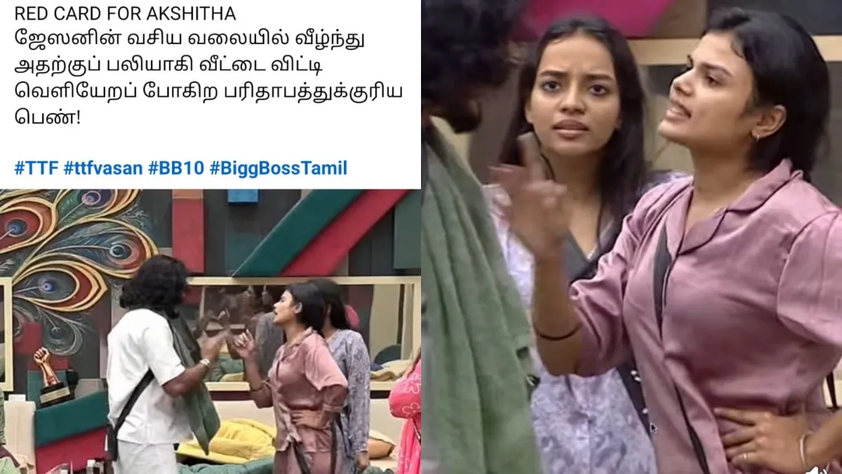 பிக் பாஸில் அக்ஷிதாவுக்கு ரெட் கார்டு கொடுக்குனும்.. TTF வாசனுக்கு சப்போர்ட்டாக இசையமைப்பாளர் பதிவு!