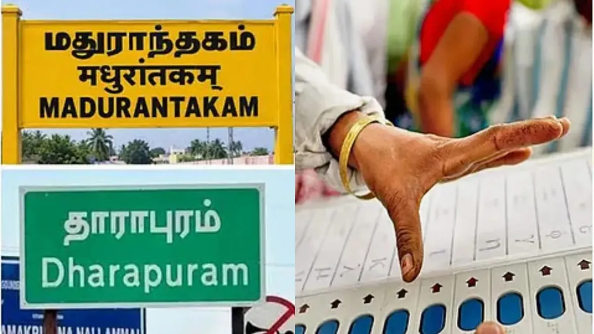 இடைத்தேர்தல் 2026 LIVE: மதுராந்தகம், தாராபுரம் இடைத்தேர்தல்.. விறுவிறுப்பான களத்தில் இன்று வாக்குப்பதிவு!