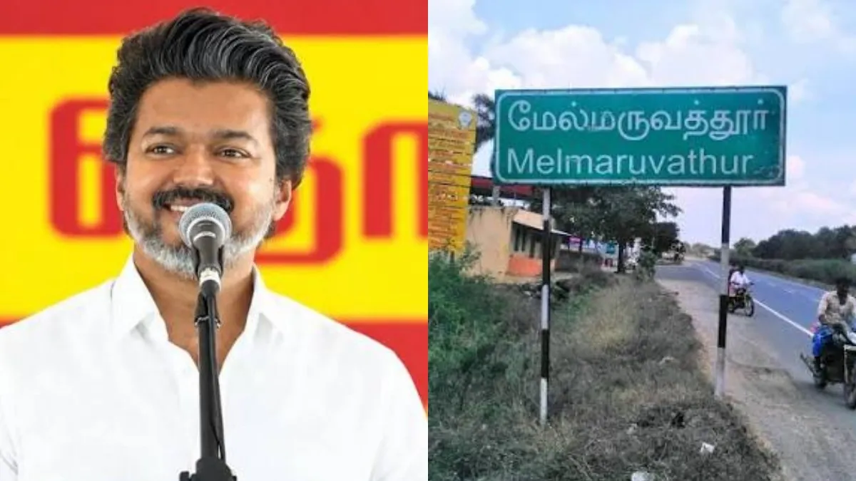 மதுராந்தகத்திற்கு நாளை மீண்டும் முதல்வர் விஜய் பிரச்சாரம்? மேல்மருவத்தூர் கோயிலிலும் சுவாமி தரிசனம்?