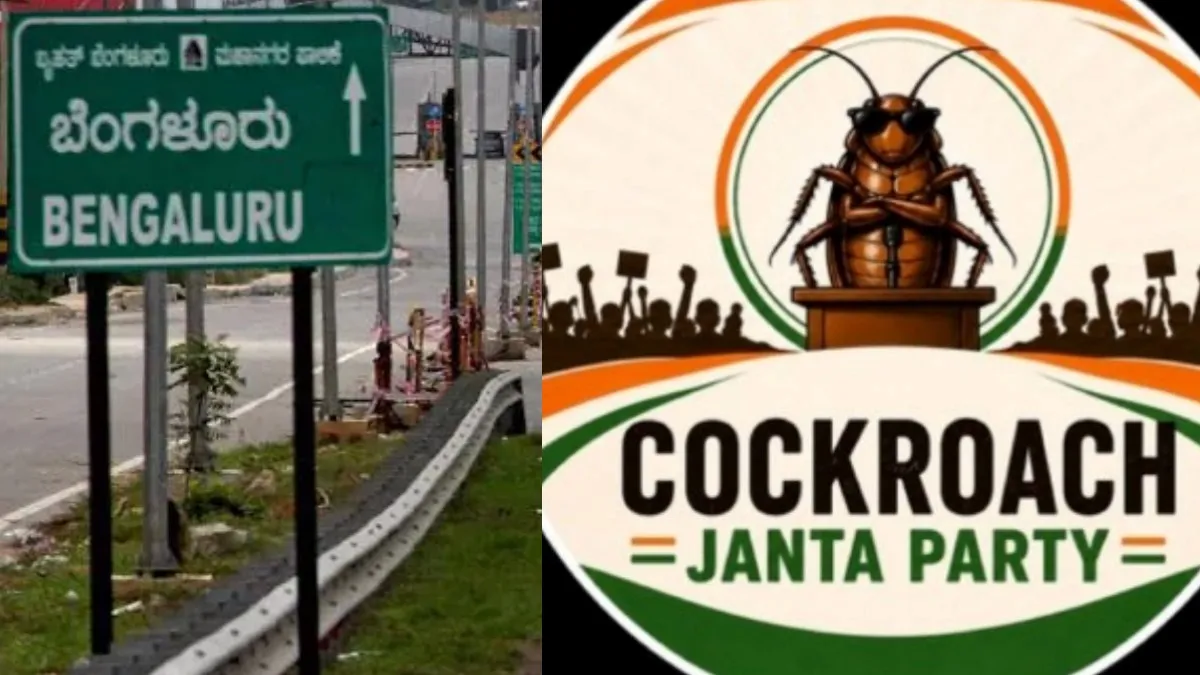 நீங்க போராடியது போதும்..பெங்களூரில் கரப்பான்பூச்சி கட்சி போராட்டத்துக்கு அனுமதி மறுத்த காங்.,அரசு