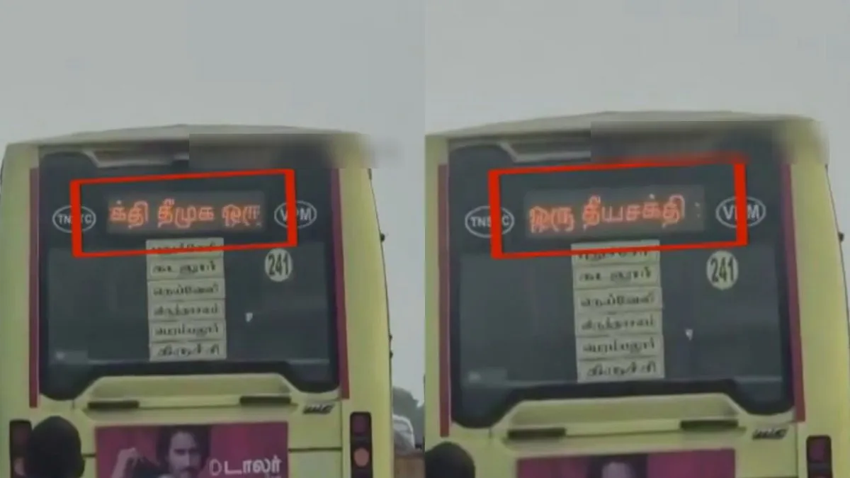 அரசு பஸ் டிஜிட்டல் போர்டில்  திமுக ஒரு தீயசக்தி! கொளத்தூர் கொத்து பரோட்டா! வாசகம்! 5 பேர் சஸ்பென்ட்