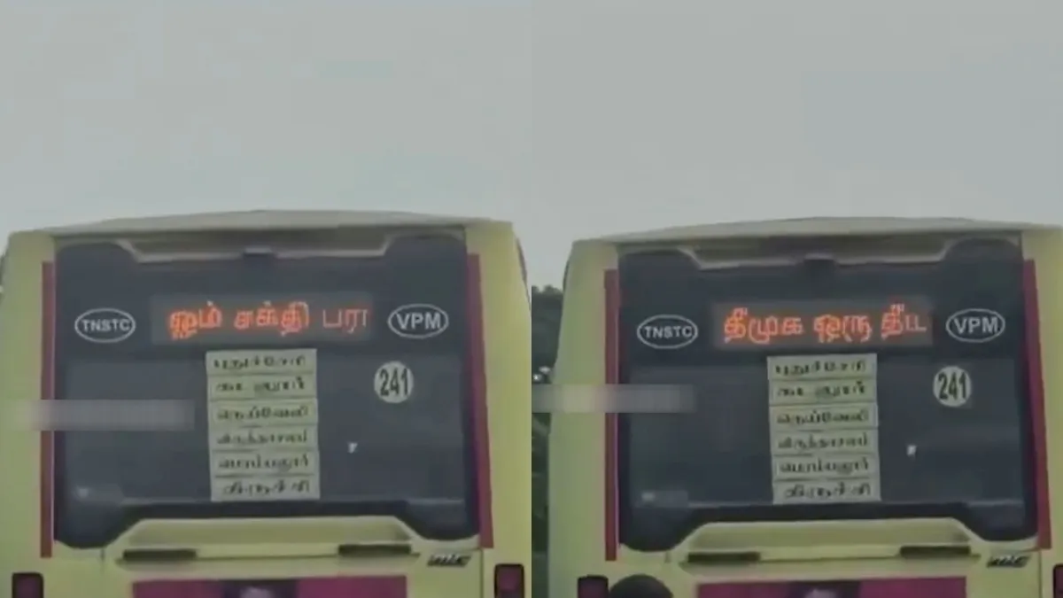 "ஓம் சக்தி, பராசக்தி, திமுக ஒரு தீயசக்தி" அரசு பேருந்தின் டிஜிட்டல் போர்டில் சர்ச்சைக்குரிய வாசகம்!