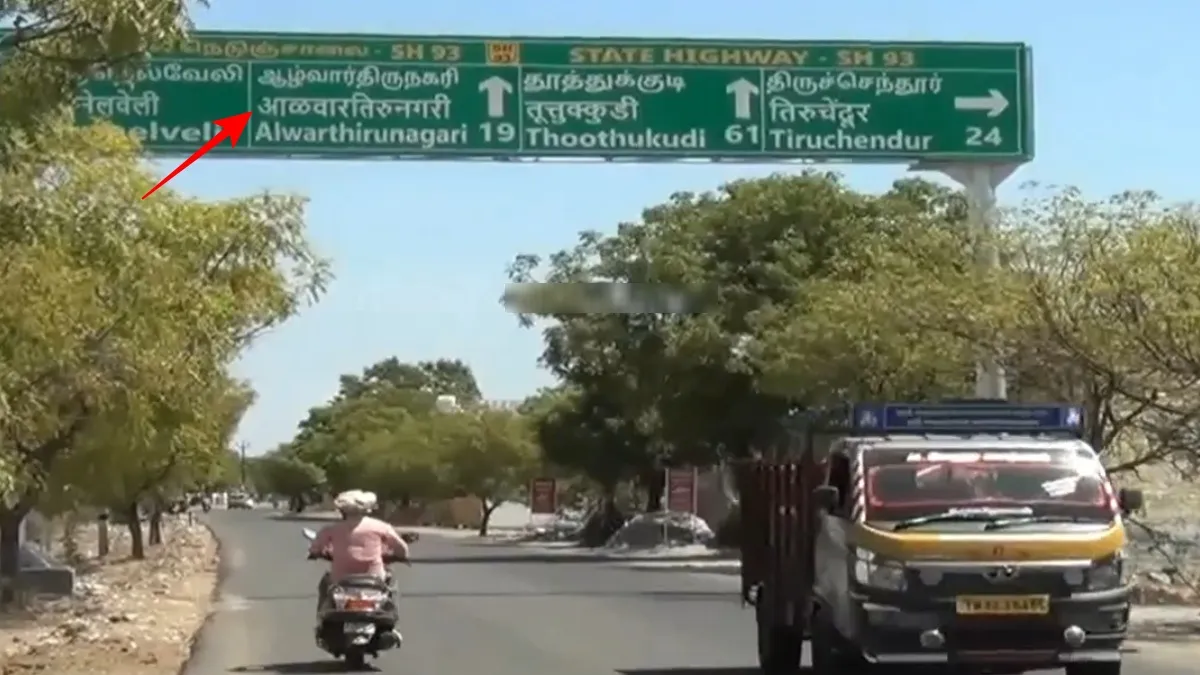இந்திக்கு 2வது இடம்.. மாநில நெடுஞ்சாலை துறை வைத்த வழிகாட்டு பலகை.. தூத்துக்குடியில் பரபரப்பு!
