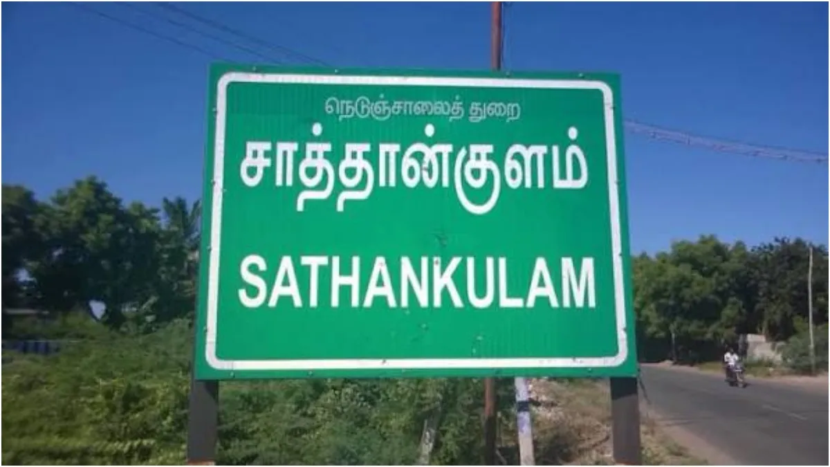 சாத்தான்குளம் இரட்டை கொலை.. காதல் பெயரில் நடந்த மோதல்! இளைஞர் மீது குண்டாஸ்!