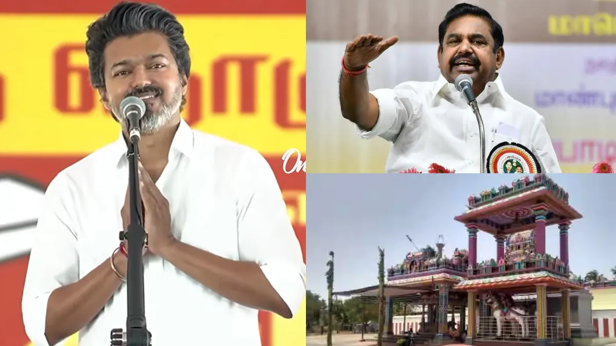 விஜய்க்கு கைகொடுக்காத தாராபுரம் வஞ்சியம்மன் கோயில்! கவுண்டர்கள் மூலம் எடப்பாடி தந்த கவுண்டர் அட்டாக்