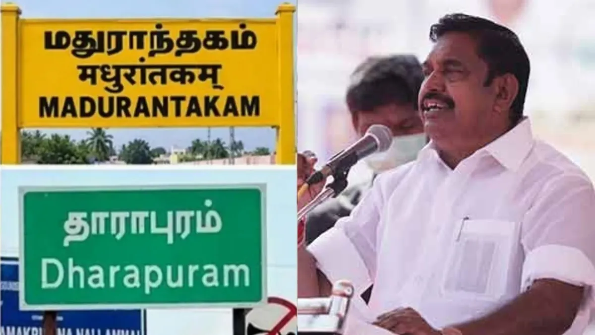 மதுராந்தகம், தாராபுரம் தபால் வாக்குகள்! 3வது இடத்தில் அதிமுக! என்ன செய்ய போகிறார் எடப்பாடி பழனிசாமி?