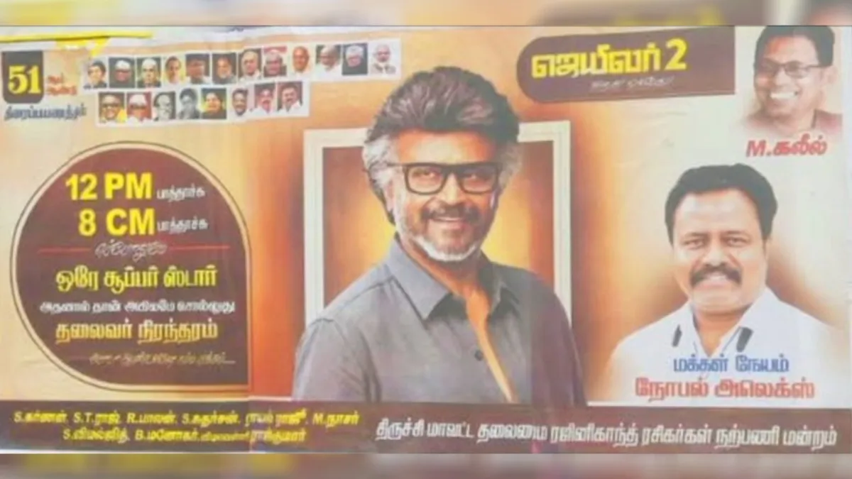 12 PM பாத்தாச்சு.. 8 CM பாத்தாச்சு! எப்போதும் ஒரே சூப்பர் ஸ்டார்! ஜெயிலர் போஸ்டரில் விஜய் மிஸ்ஸிங்!