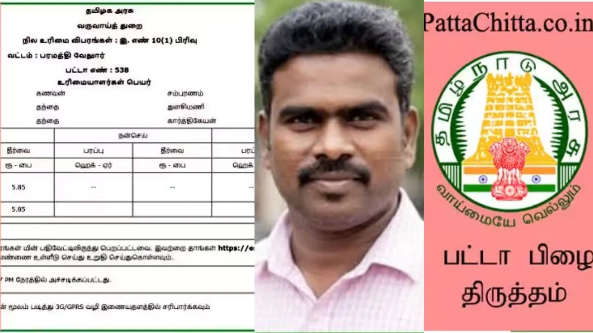 பட்டா மாறுதல், நில அளவீடு.. சிவகாசி, சிட்லப்பாக்கத்தில் சிக்கிய அரசு அதிகாரிகள்.. 9000க்காக அசிங்கம்