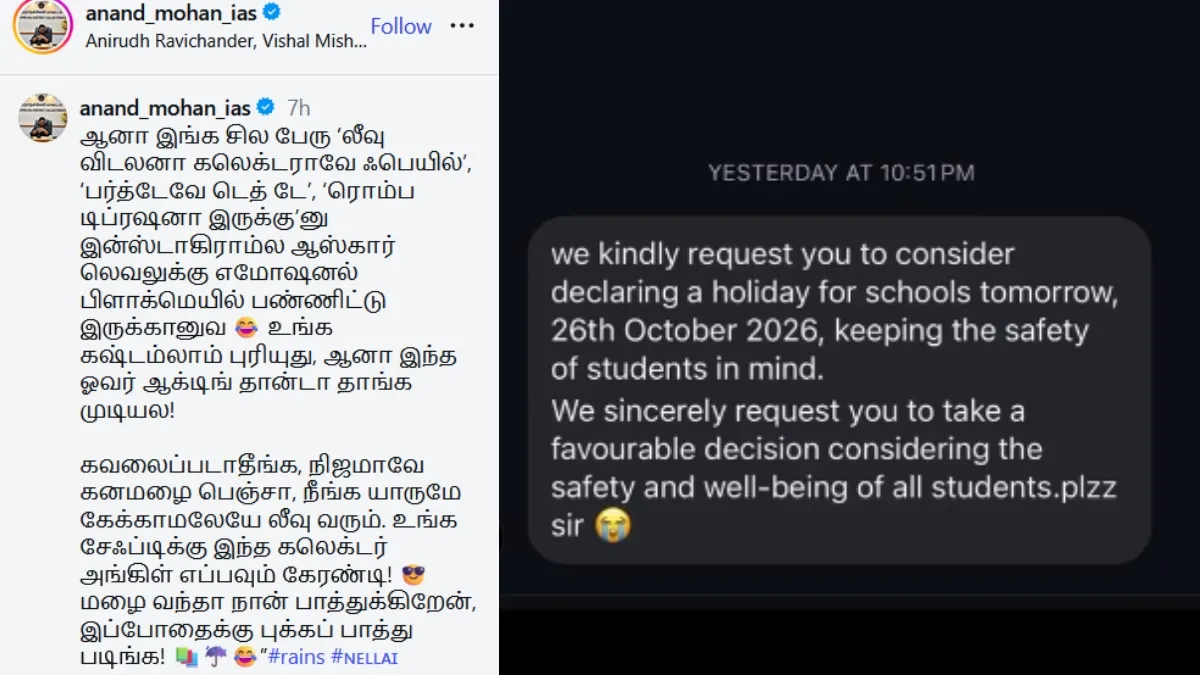 ஆஸ்கர் லெவல் எமோஷனல் பிளாக்மெயில்! ஓவர் ஆக்டிங்! லீவு கேட்ட மாணவர்களிடம் நெல்லை ஆட்சியர் காமெடி