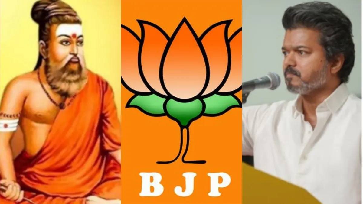 பயமா? 10 நிமிடத்தில் நீக்கப்பட்ட 'பாஜக' பெயர்! திருவள்ளுவர் விவகாரத்தில் தவெகவின் திடீர் யூ-டர்ன்!