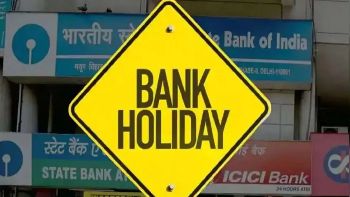 Bank Holidays: జనవరిలో 14 రోజులు బ్యాంకులకు సెలవులు..!
