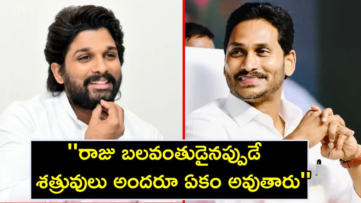 జగన్ పుట్టిన రోజు..ఆకట్టుకుంటున్న అల్లు అర్జున్ ఫ్లెక్సీ