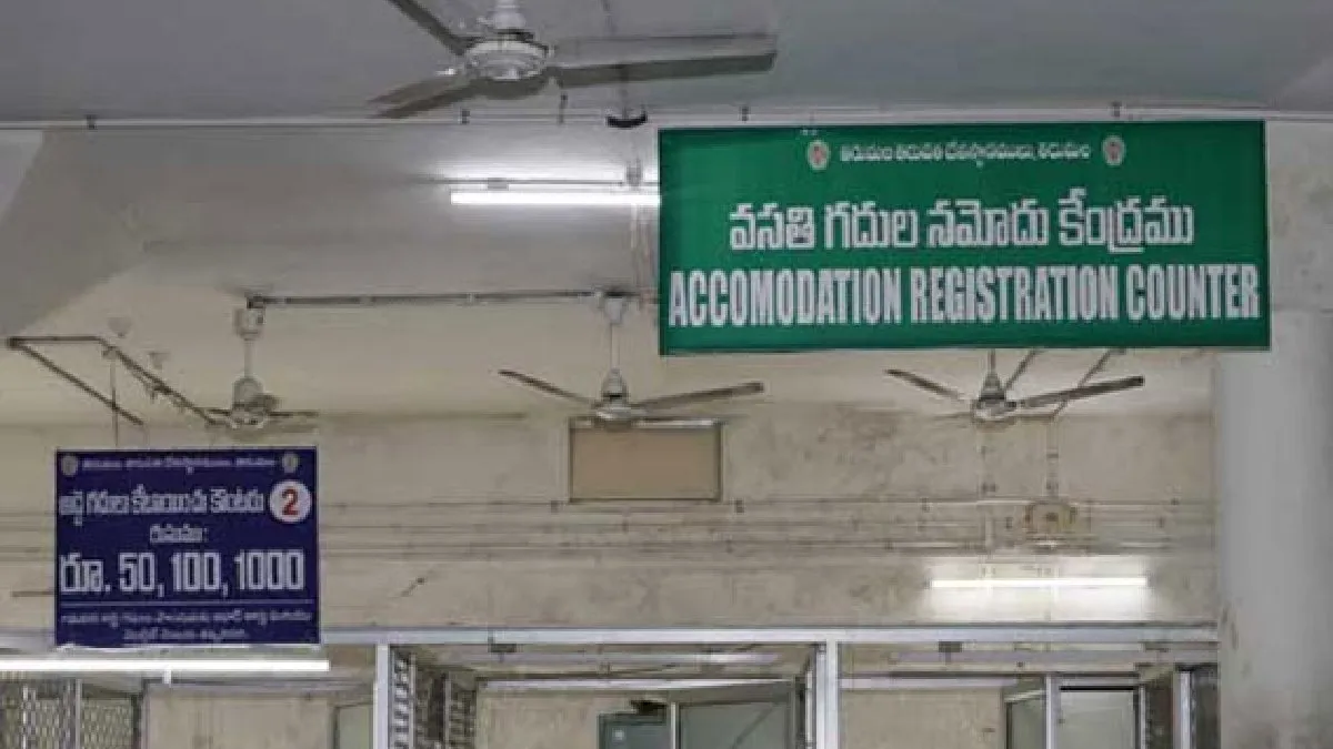 TTD: తిరుమలలో భక్తులకు ఇక సులభంగా వసతి - టీటీడీ కీలక నిర్ణయం..!!