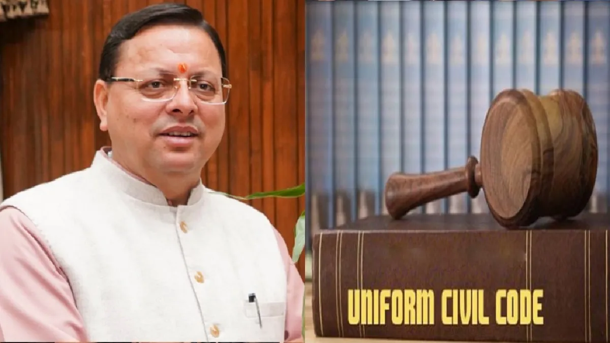 యూసీసీని అమలు చేస్తున్న తొలి రాష్ట్రంగా ఉత్తరాఖండ్: కీలక వివరాలు