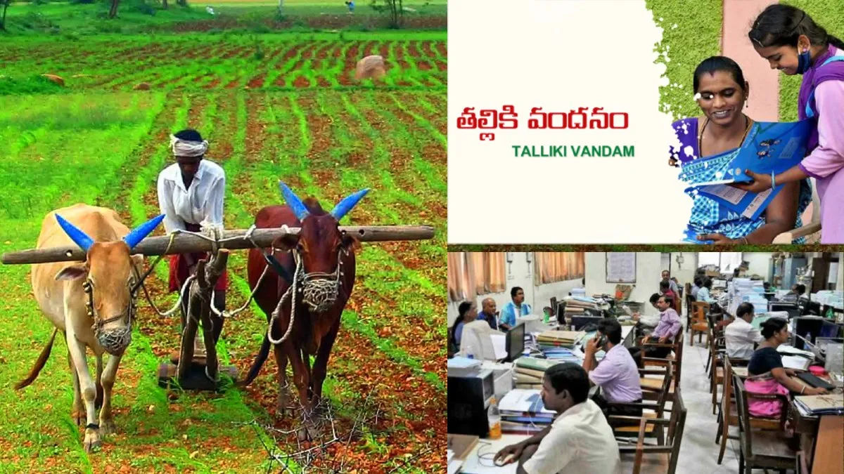 ఉద్యోగులకు డీఏ- రైతుభరోసా, తల్లికి వందనంపై బిగ్ డెసిషన్..!!