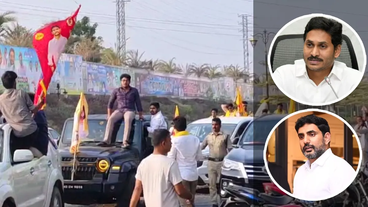 Viral Video: జగన్ ఇంటి ముందు లోకేష్ బర్త్ డే- రచ్చ చూసి తీరాాల్సిందే..!