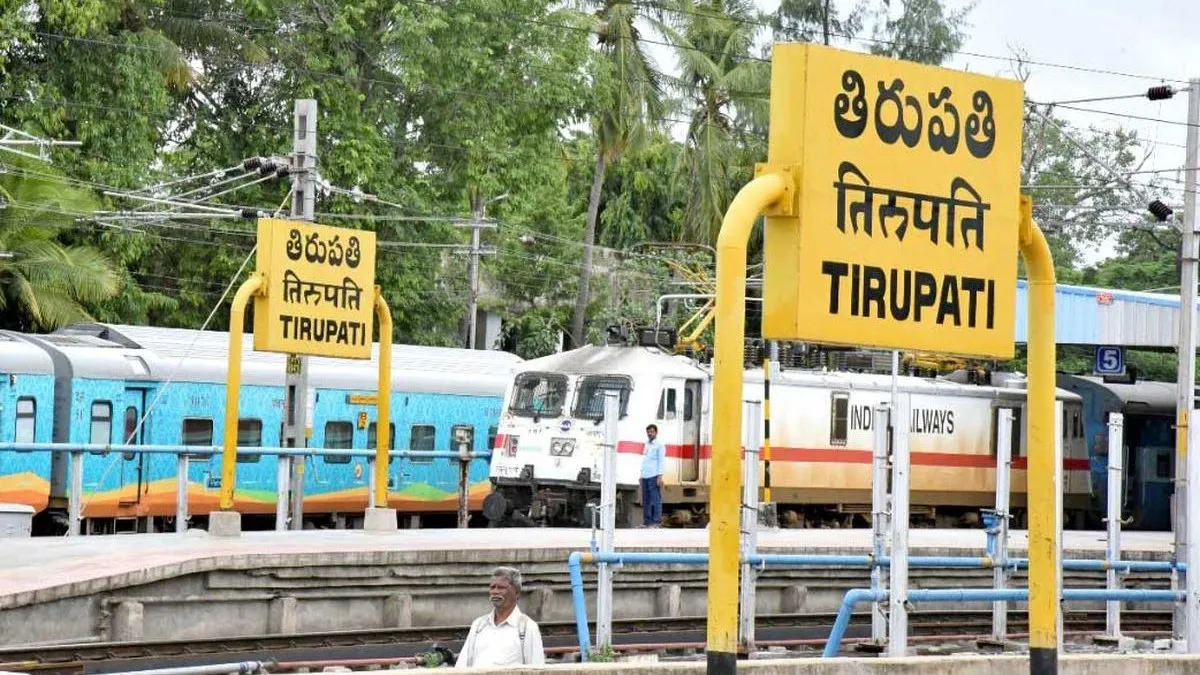 తిరుపతి వెళ్లేవారికి శుభవార్త... రైళ్లల్లో దర్జాగా వెళ్లిరండి