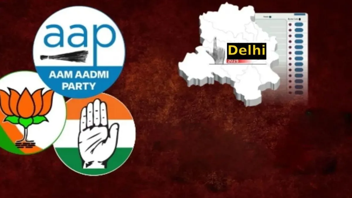 Delhi Assembly Election 2025: నేడు ప్రచారానికి తెర.. ఆప్ వర్సెస్ బీజేపీ.. గెలుపెవరిది?