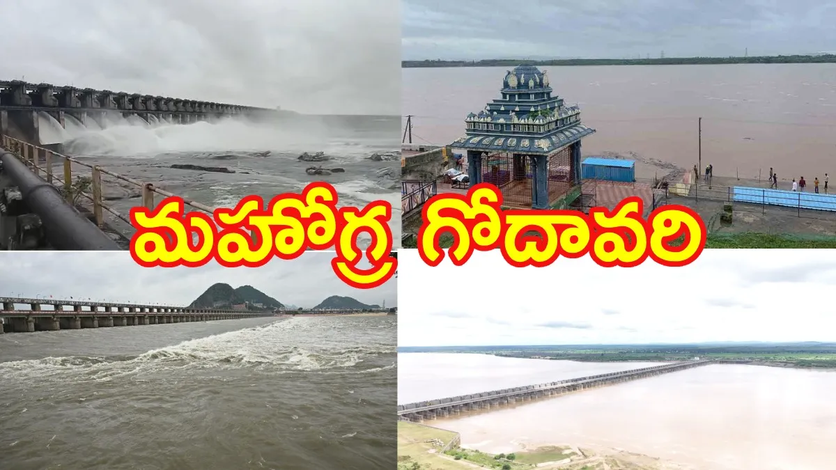 గోదావరి ఉగ్రరూపం: భారీ వర్షాలతో ఈ జిల్లాలకు వరద ముప్పు
