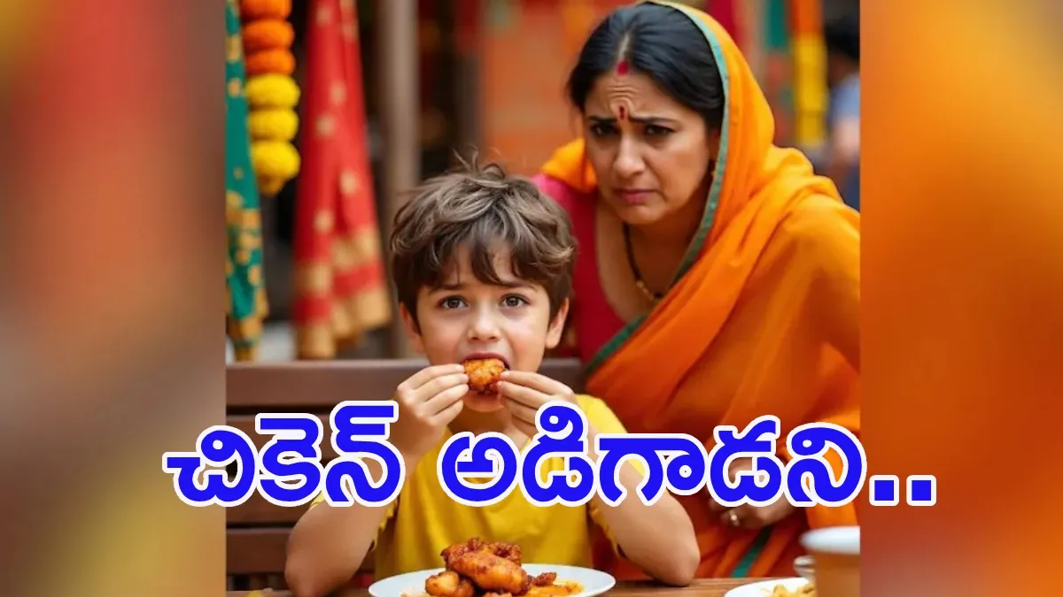 కోడి కూర అడిగాడని.. రోకలిబండతో కొట్టి చంపిన కసాయి తల్లి!