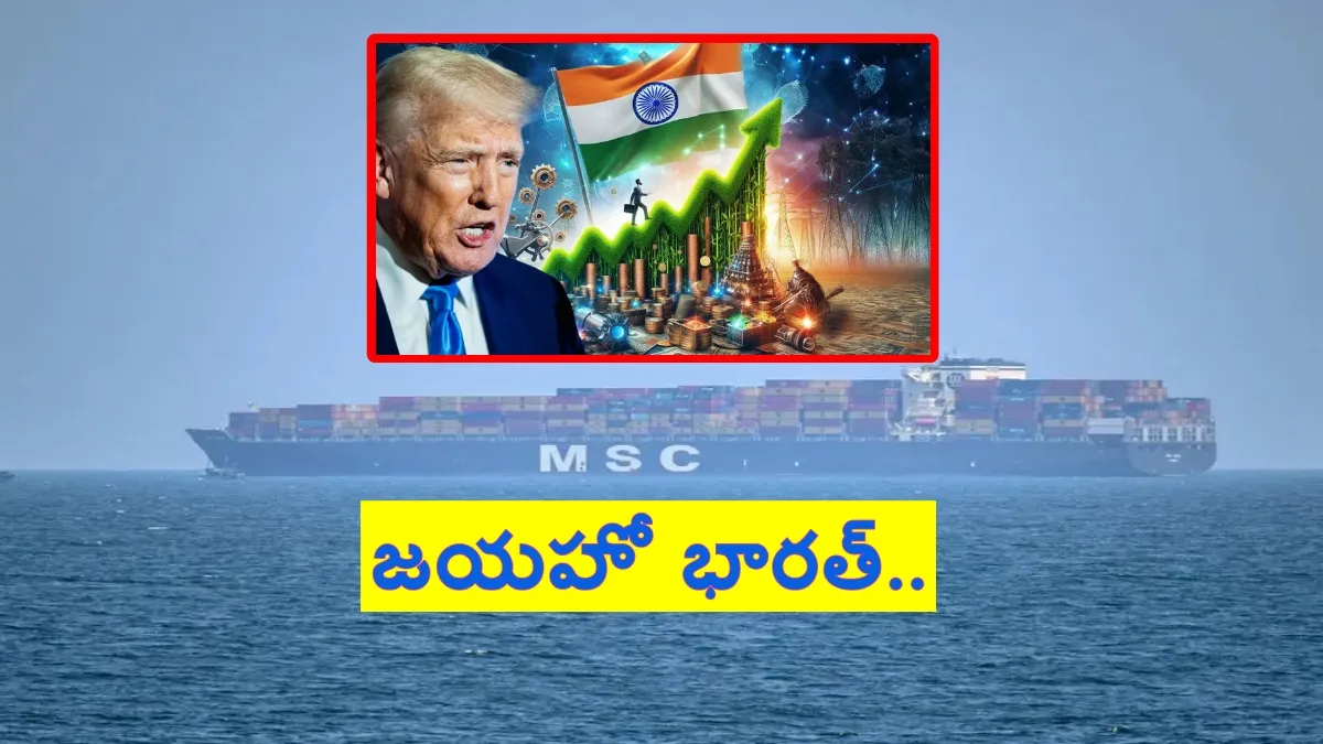 అమెరికా అడ్డుపడినా తగ్గేదేలే.. భారత్ ఎకానమీ పైపైకి..