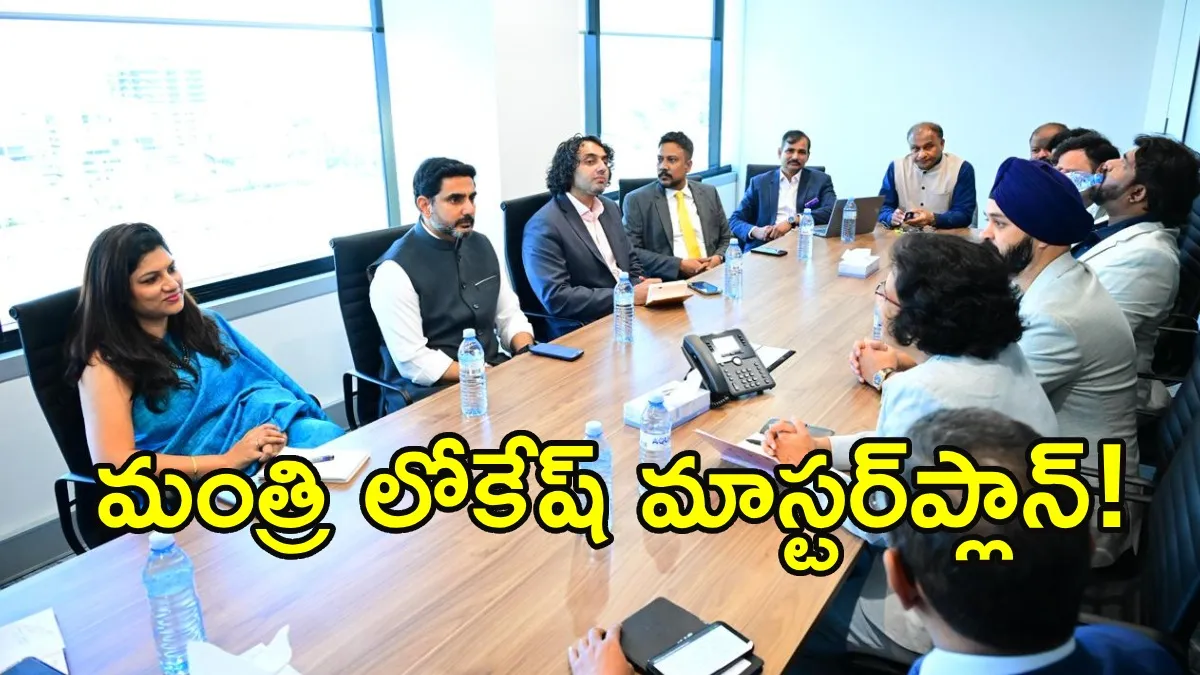 ఏపీ విద్యలో 'ఏఐ' విప్లవం: ఆస్ట్రేలియా పర్యటనలో మంత్రి నారా లోకేష్