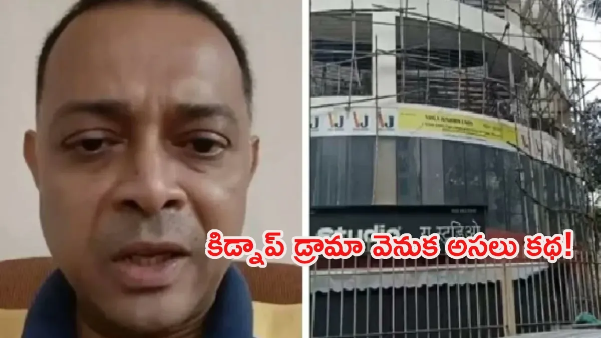 20 మంది చిన్నారుల కిడ్నాప్.. ఈ ఉదంతంతో ప్రభుత్వానికి సంబంధం!